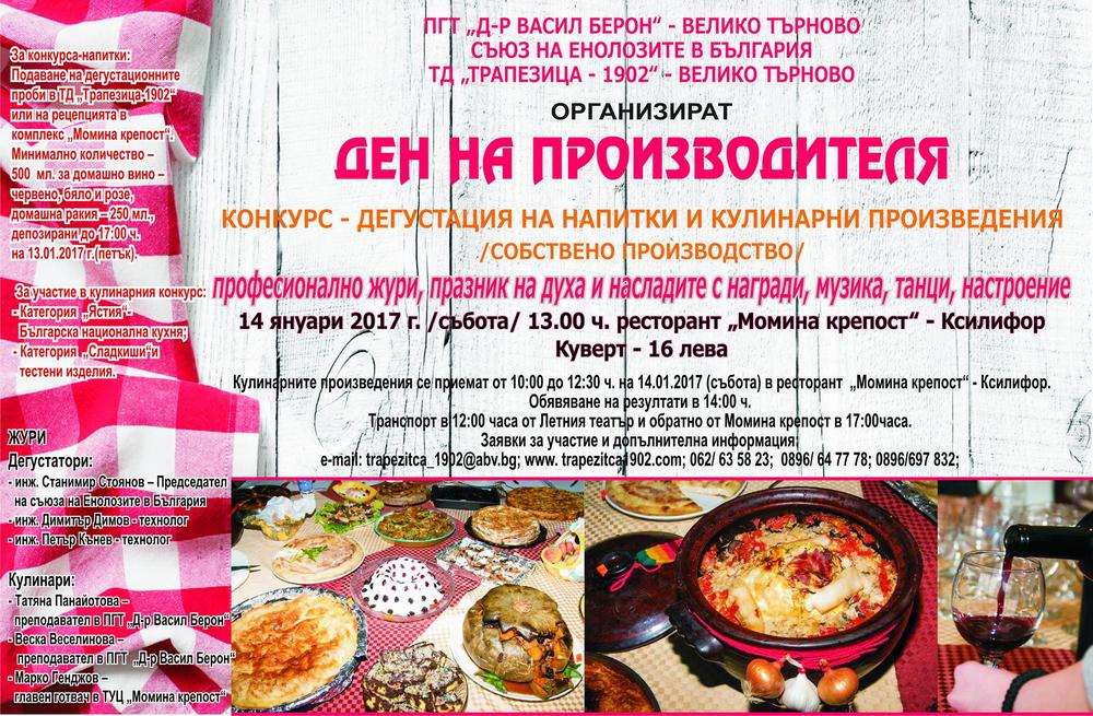 Ден на производителя