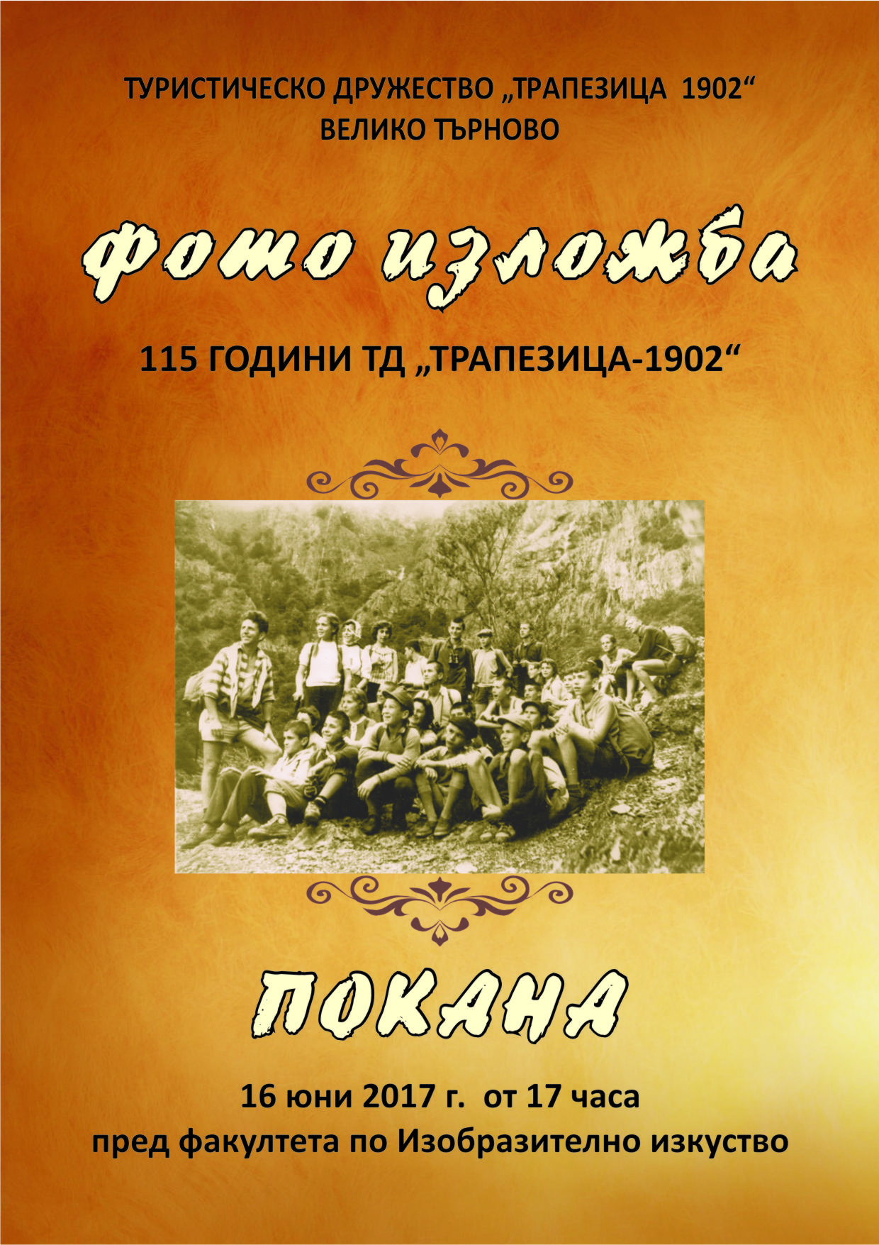 Фотоизложба 115 години ТД "Трапазица 1902"