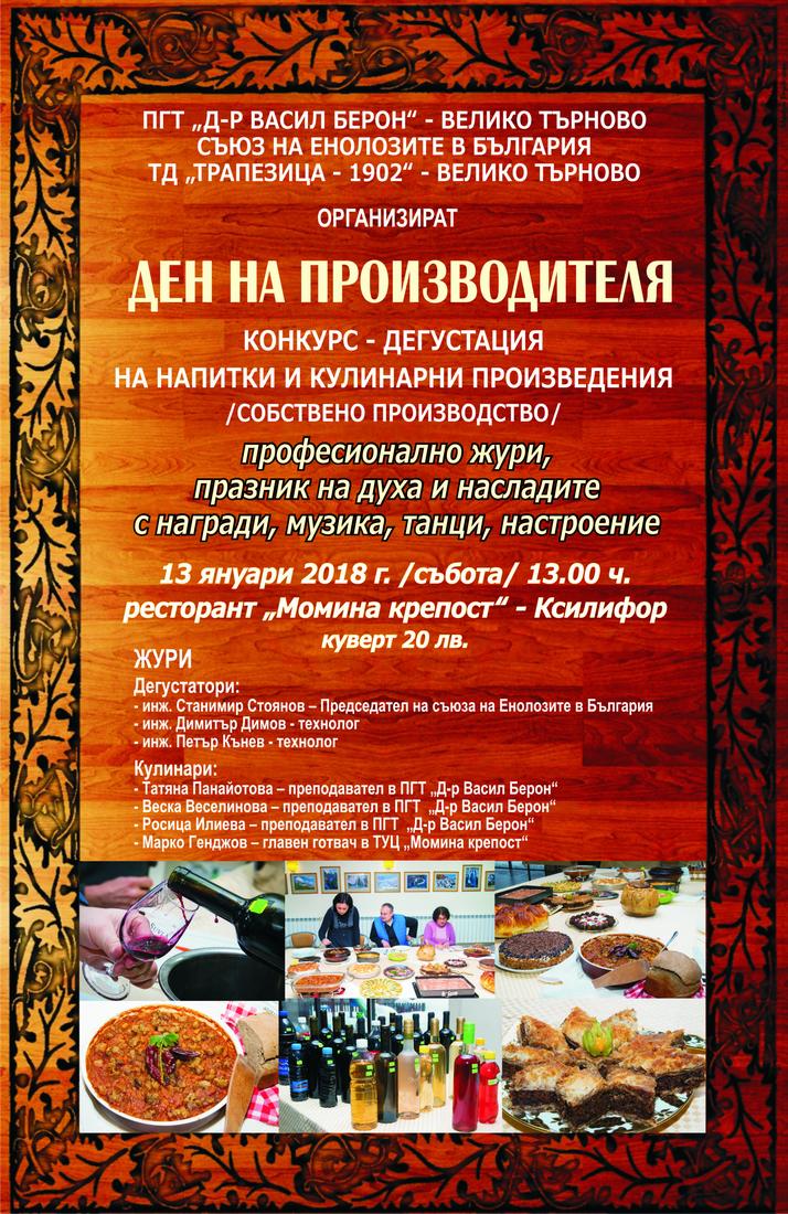 Ден на производителя