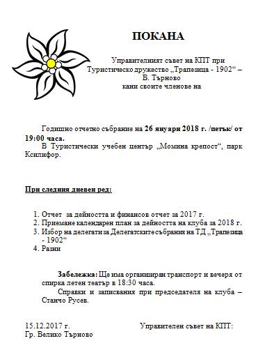 Годишно отчетно събрание