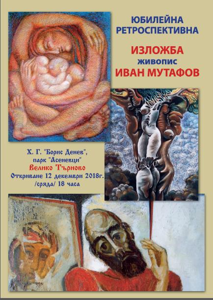 Изложба на Иван Мутафов