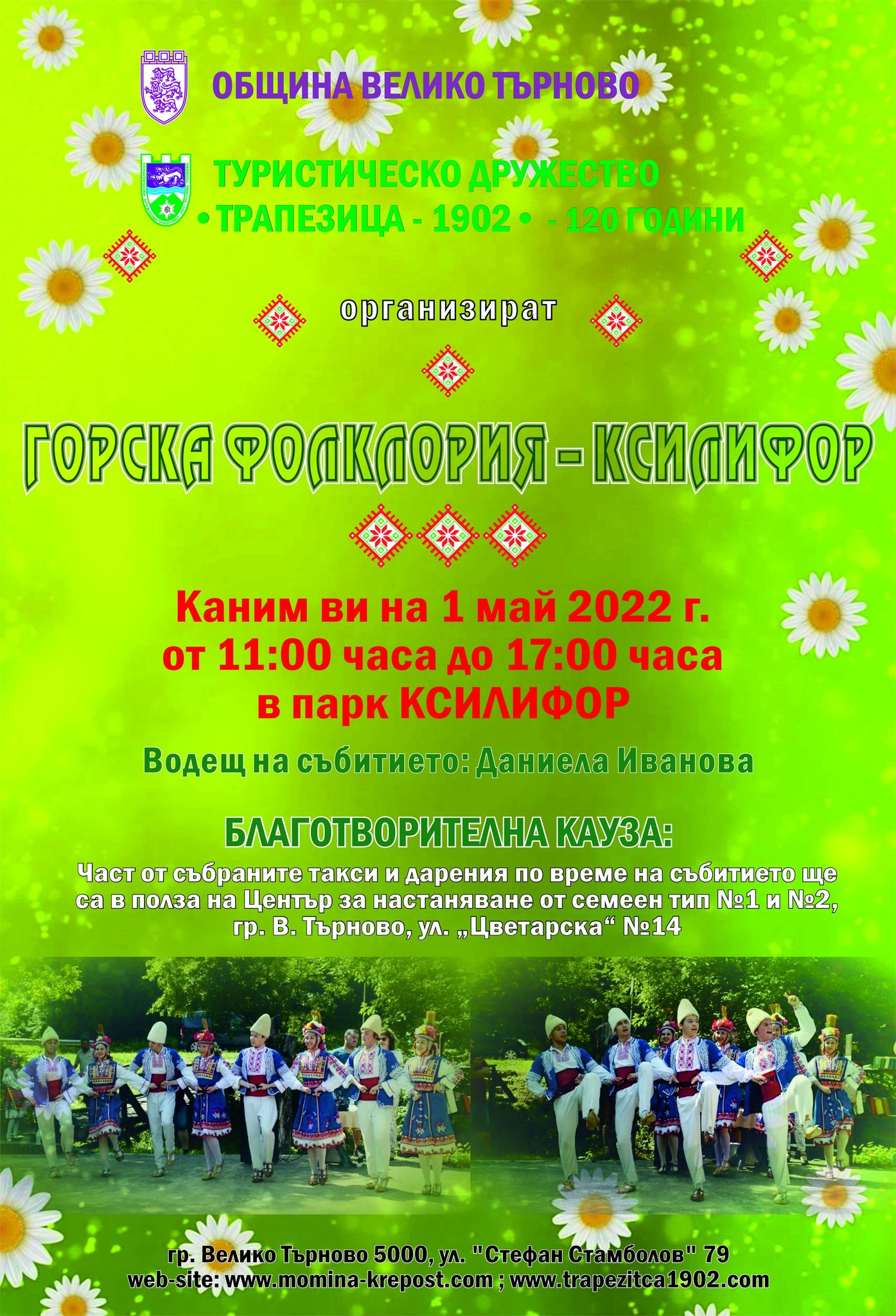 Горска фолклория