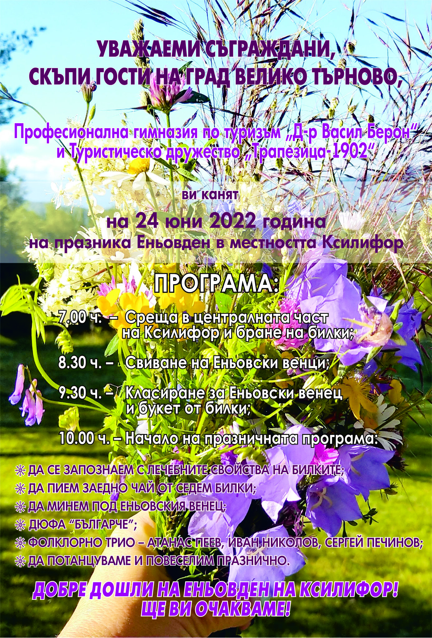 Еньовден на Ксилифор