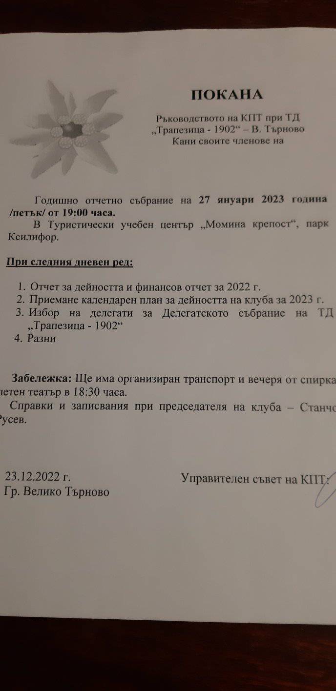 Годишно отчетно събрание