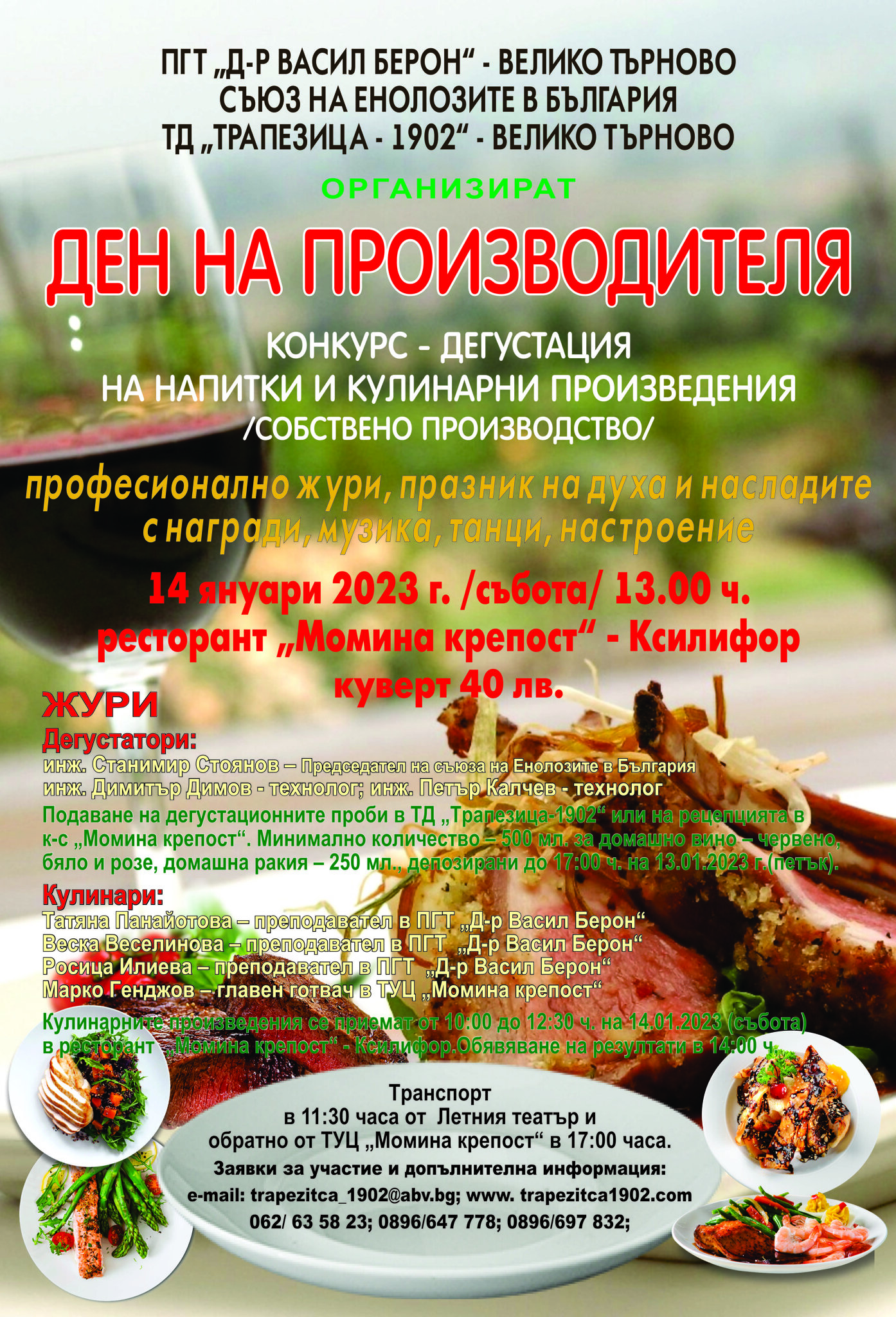Ден на производителя