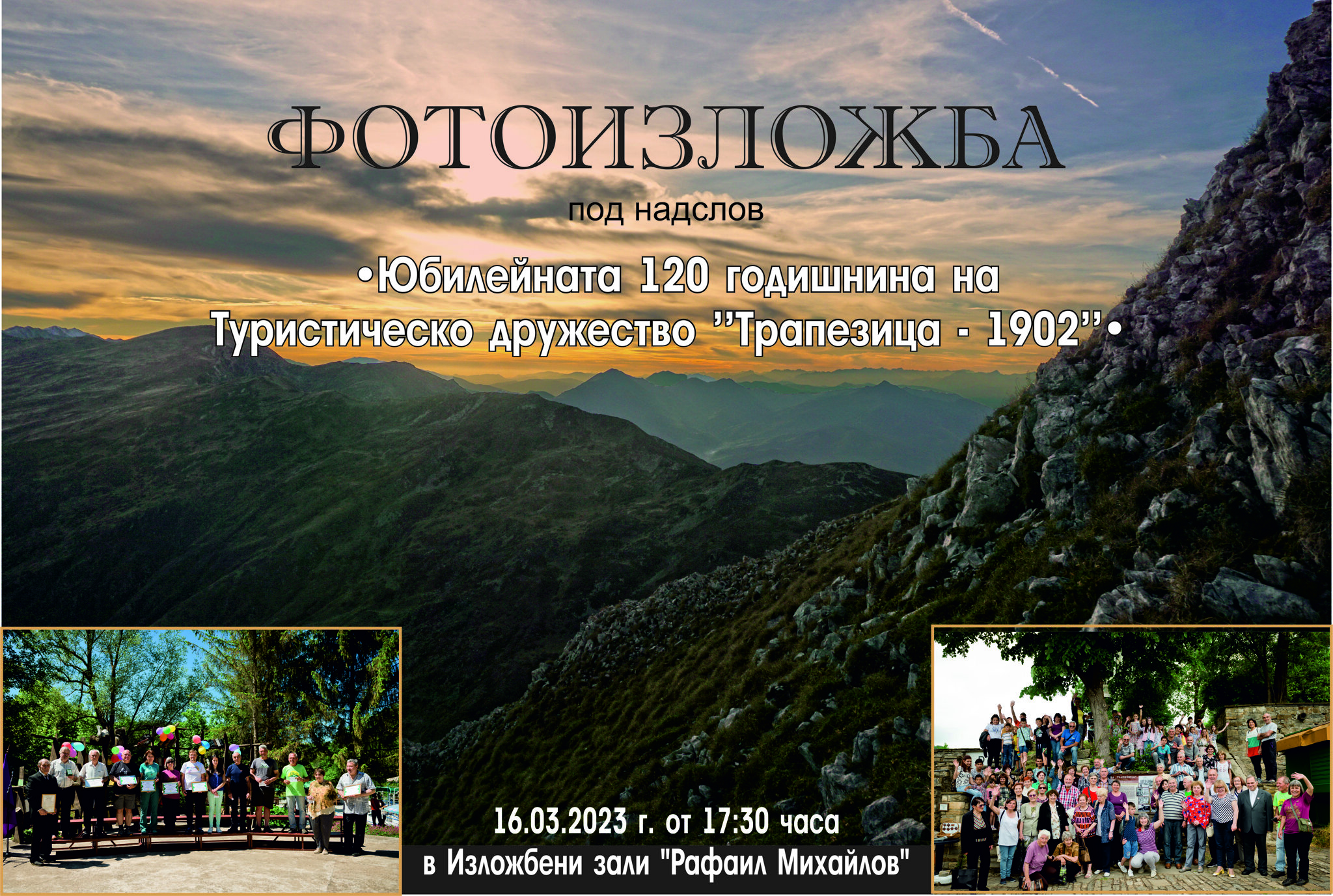 Фотоизложба