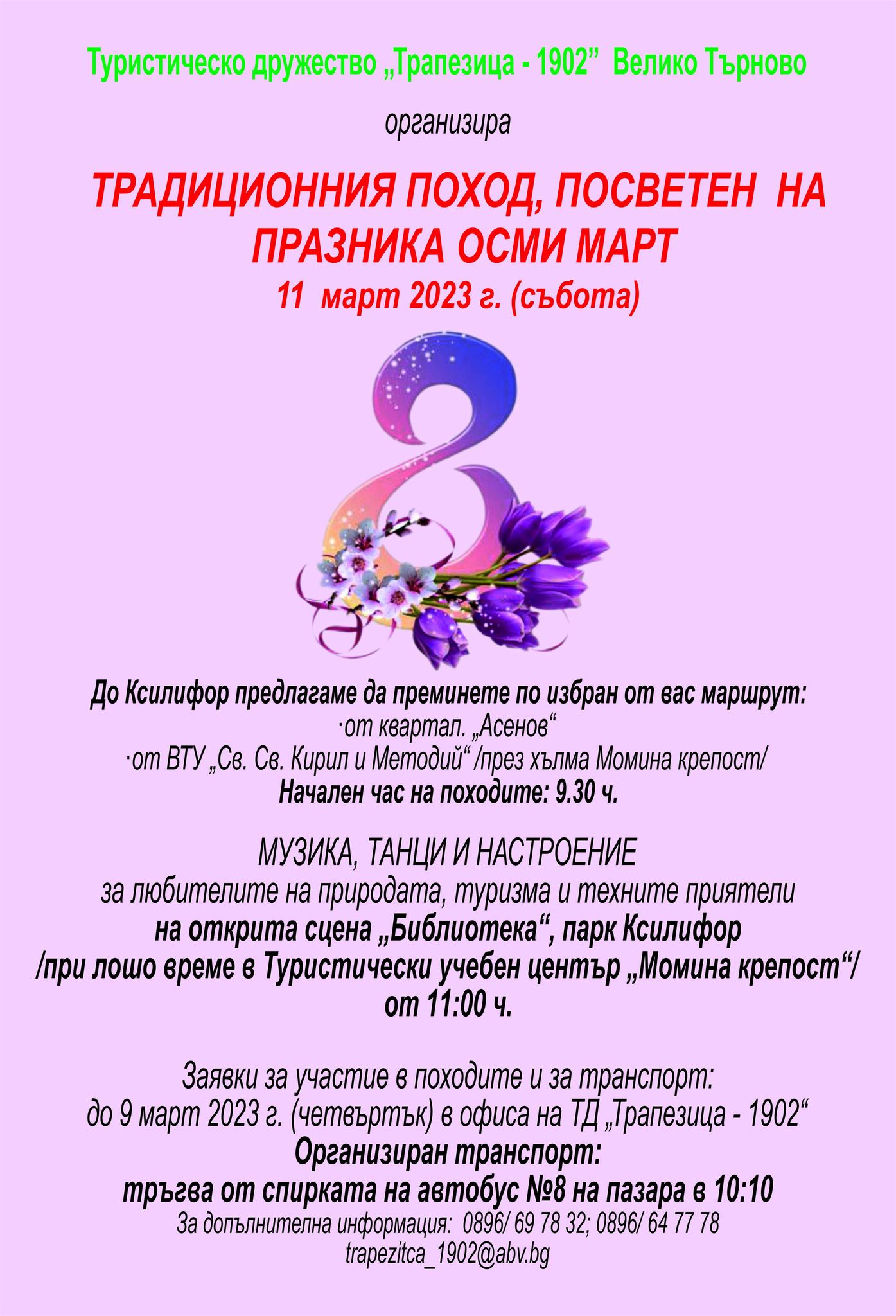 Осмомартенски поход