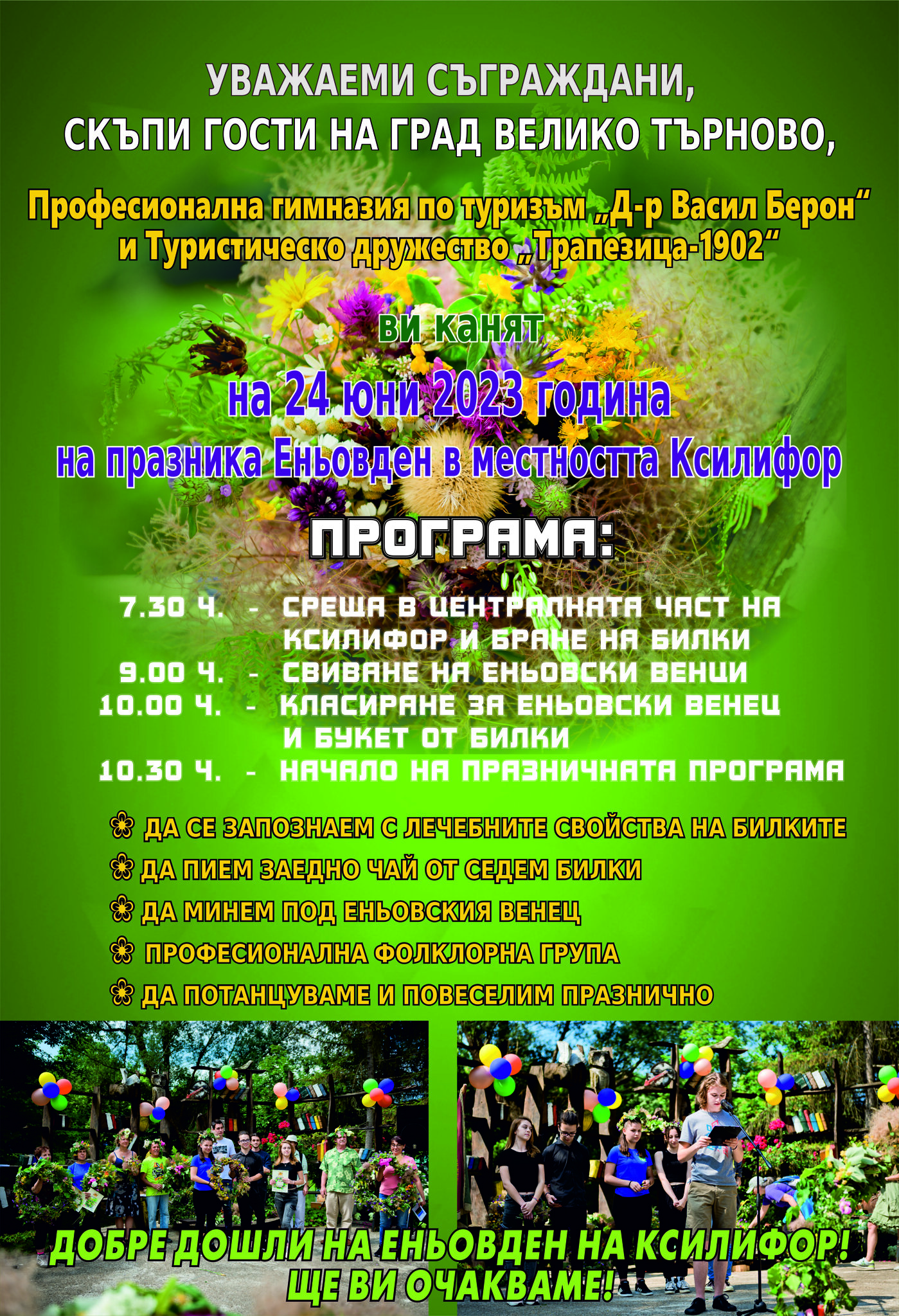 Еньовден на Ксилифор