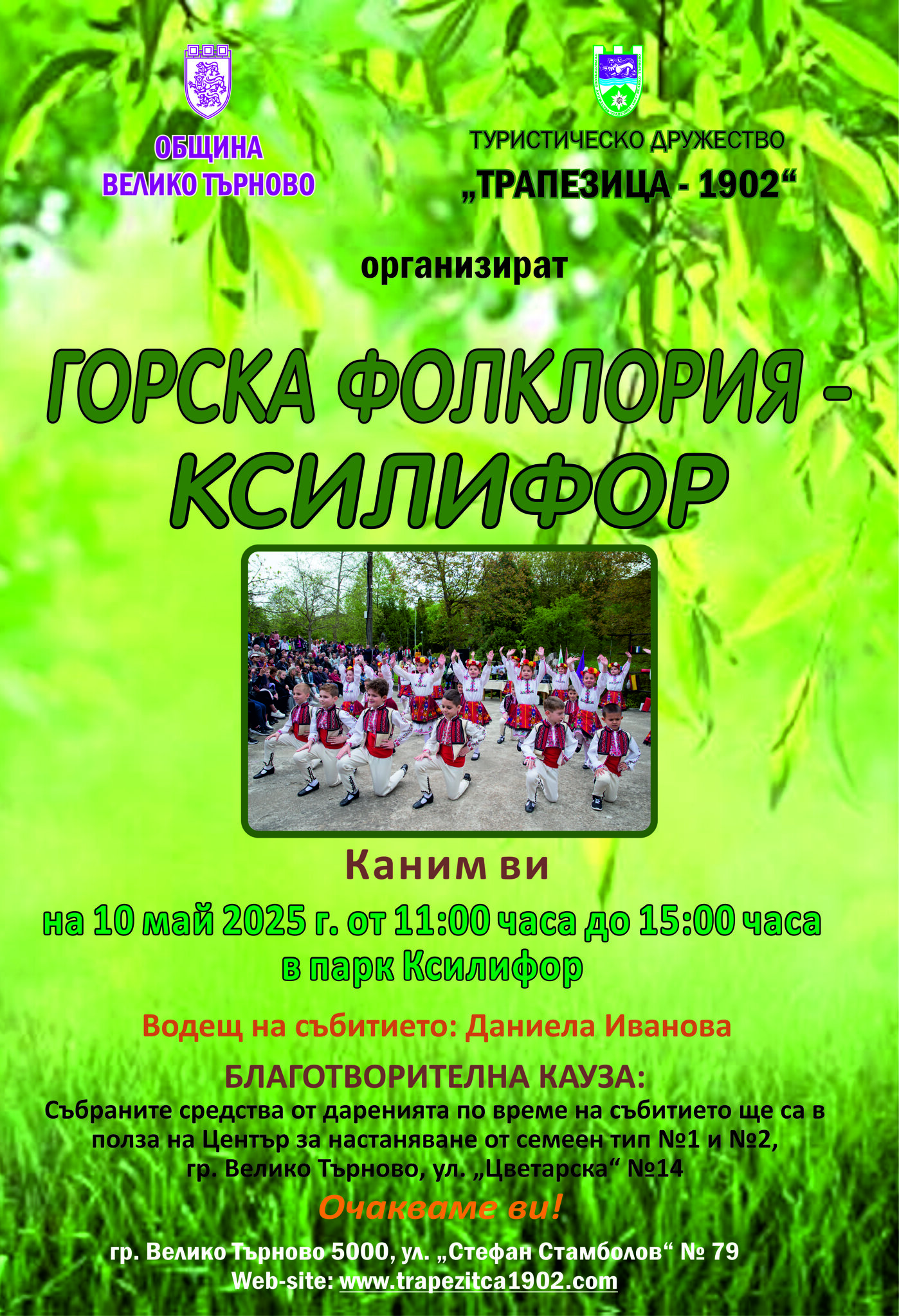 Горска фолклория