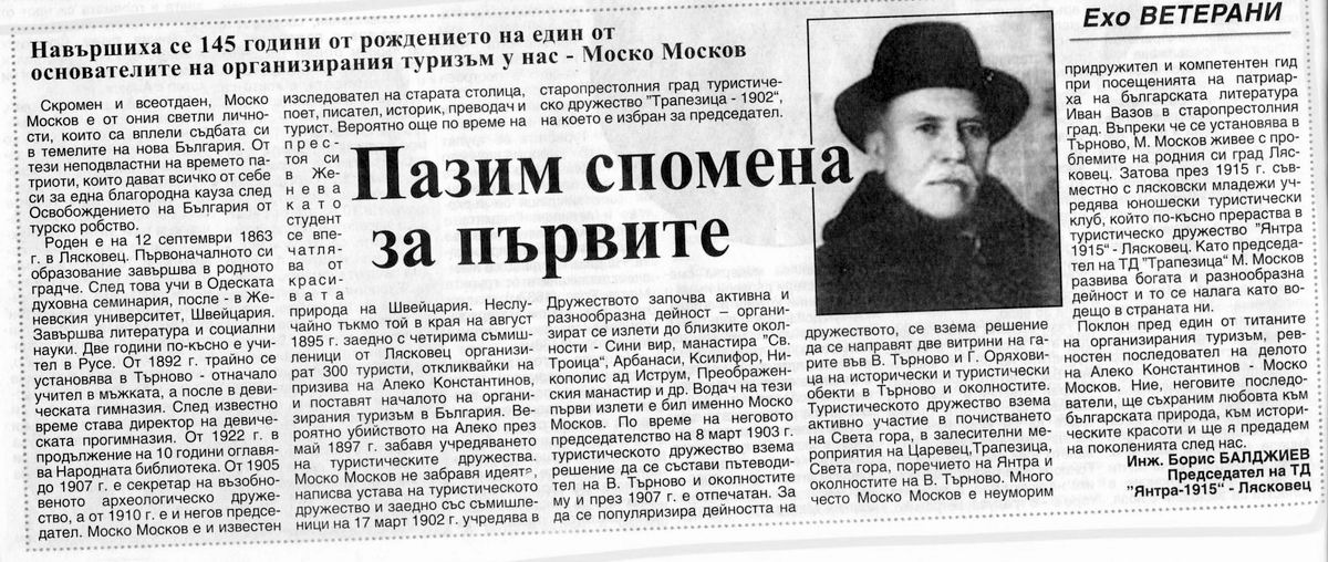 145 години от рождението на Моско Москов - виден наш туристически деец