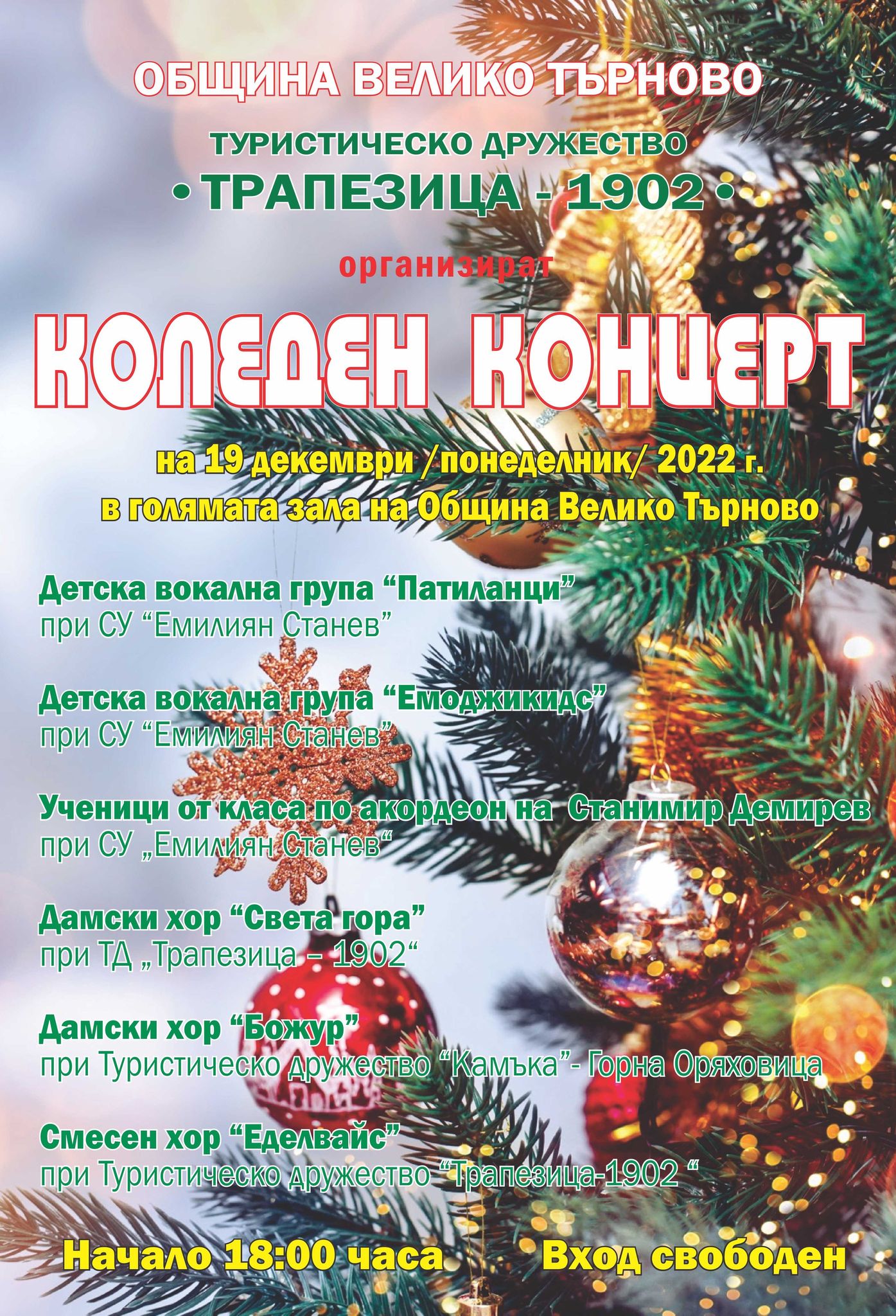 Коледен концерт