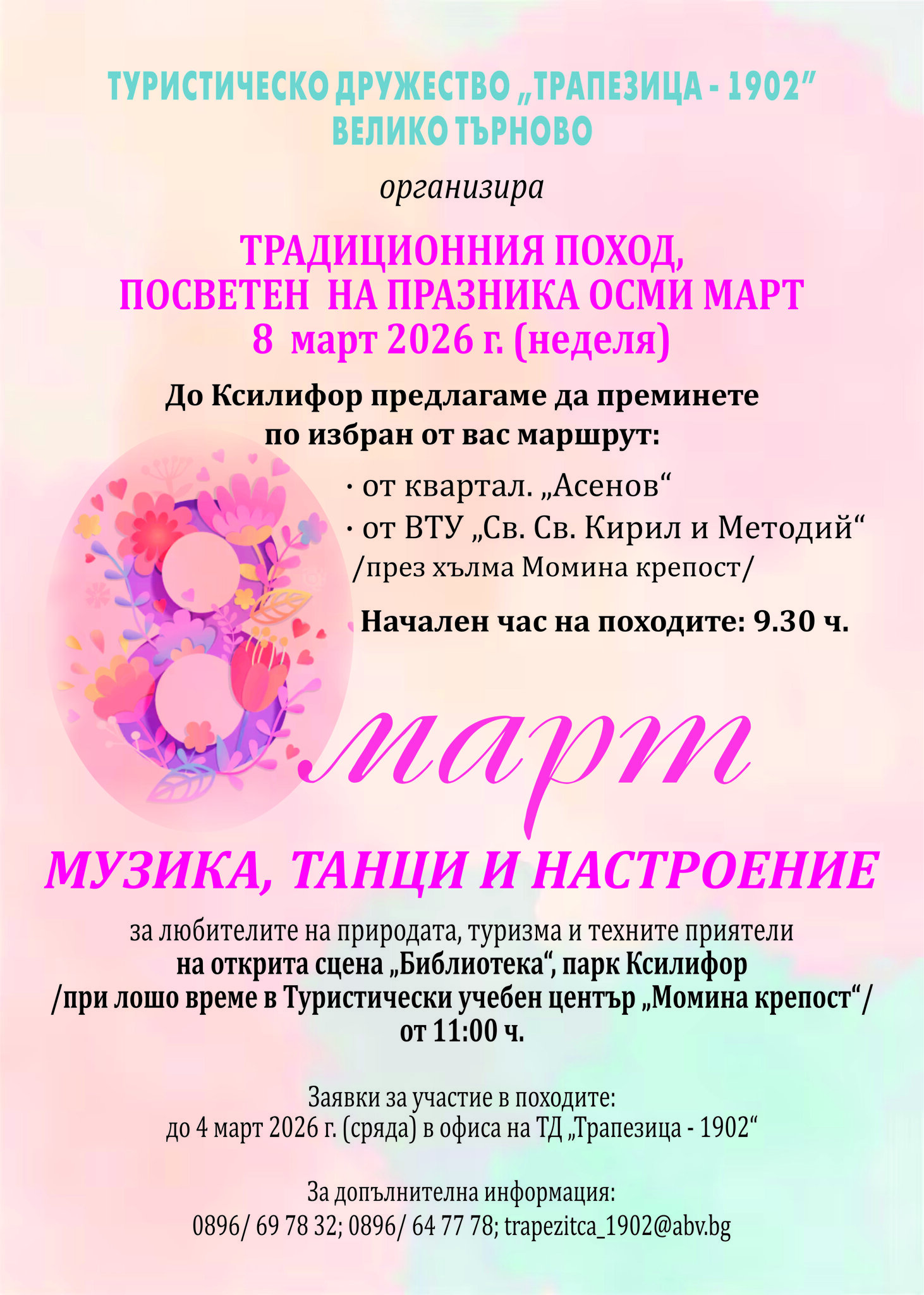 Осмомартенски поход