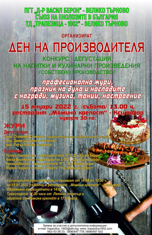 Ден на производителя