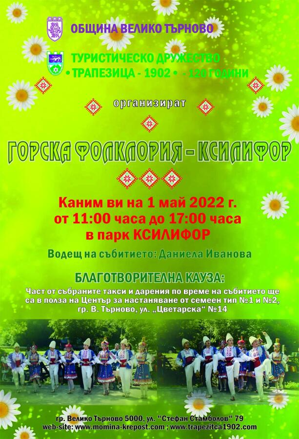 Горска фолклория