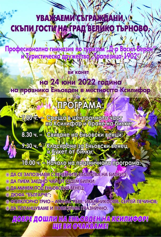 Еньовден на Ксилифор