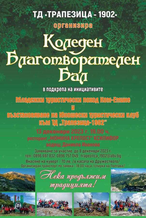 Коледен благотворителен бал