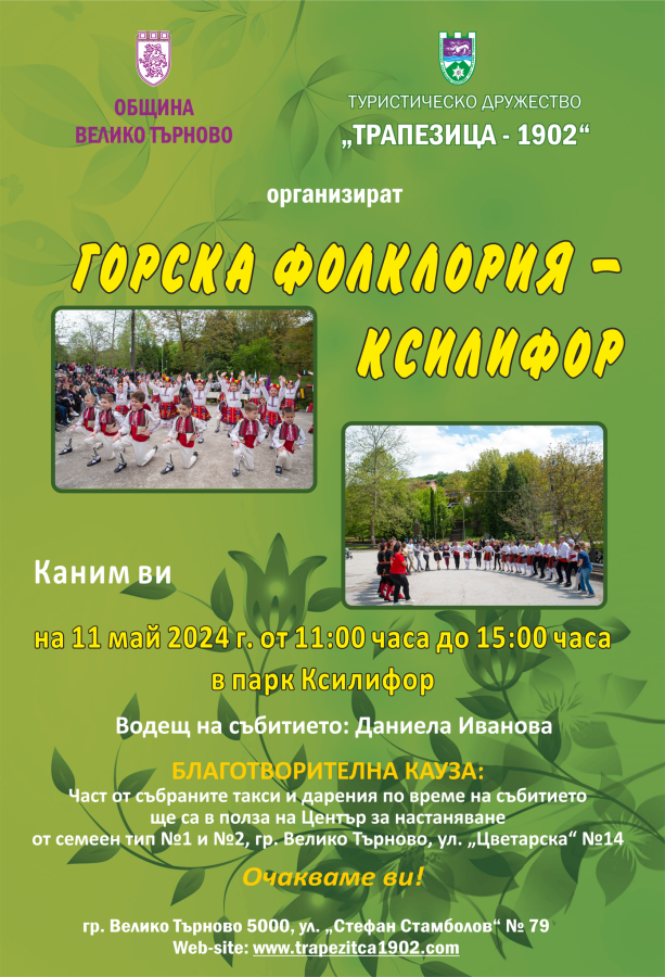 "Горска фолклория- Ксилифор 2024"
