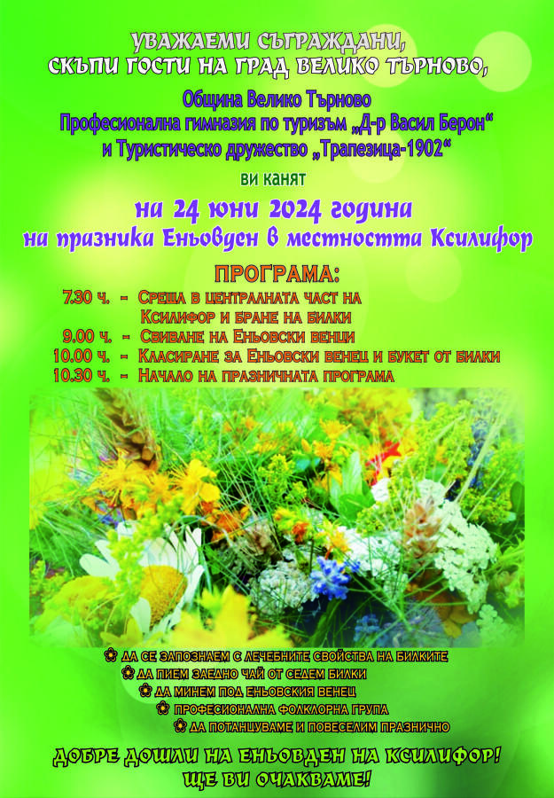 Еньовден на Ксилифор