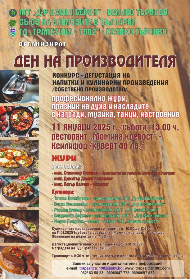 Ден на производителя