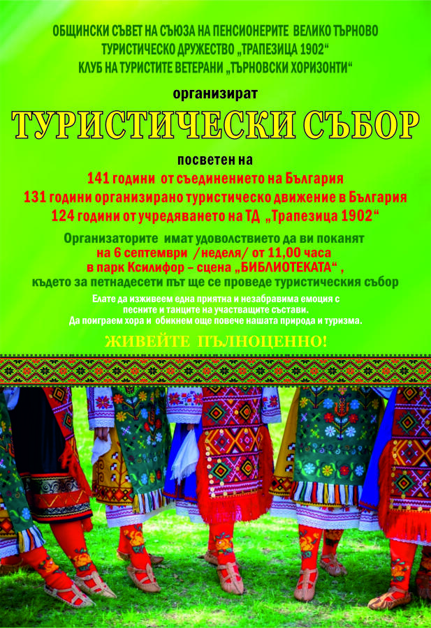 Туристически събор на Ксилифор