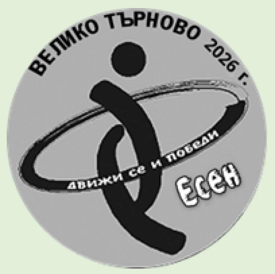 Есенна кампания „Движи се и победи 2026“ – II етап
