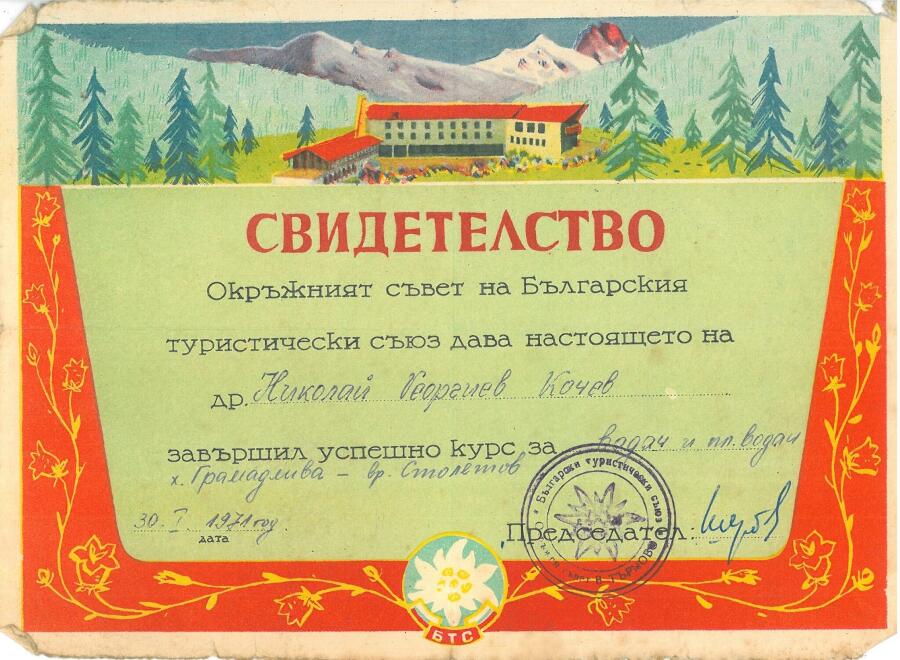 50 години Алпийски клуб "Трапезица - 1902"