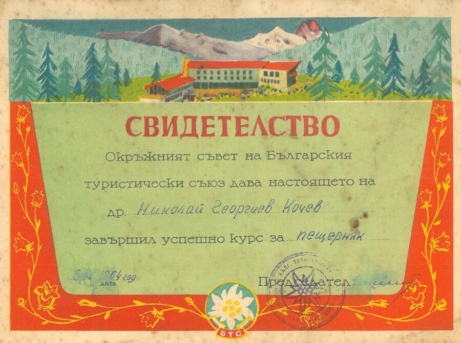 50 години Алпийски клуб "Трапезица - 1902"