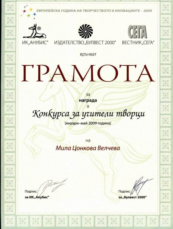Мила Велчева с награда за поезия