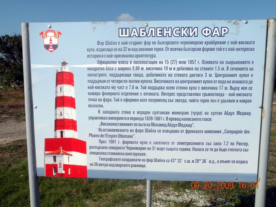 Екскурзия по северното черноморие