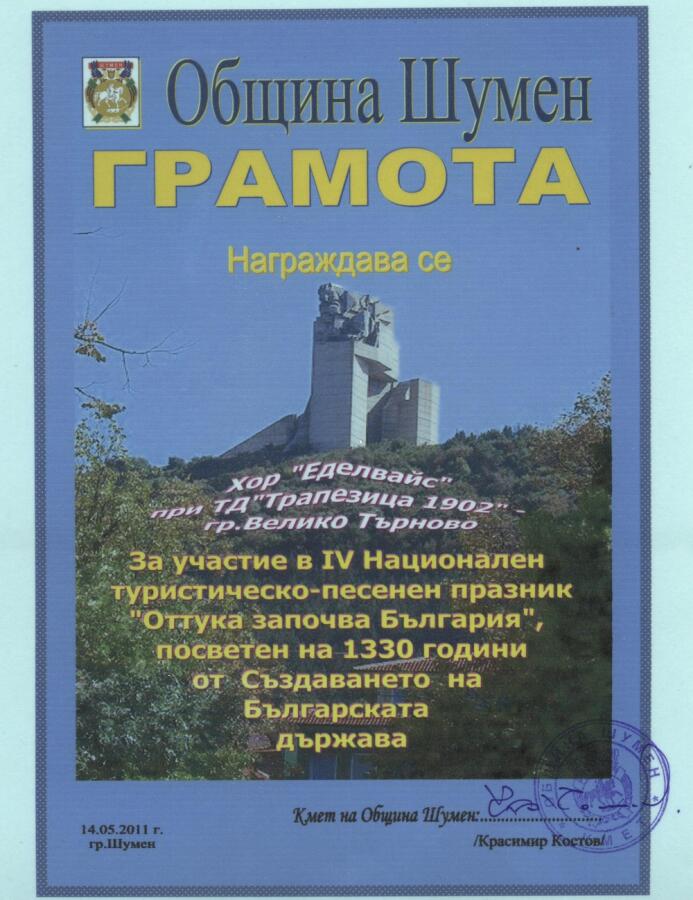 ІV Национален песенен празник „Оттук започва България“