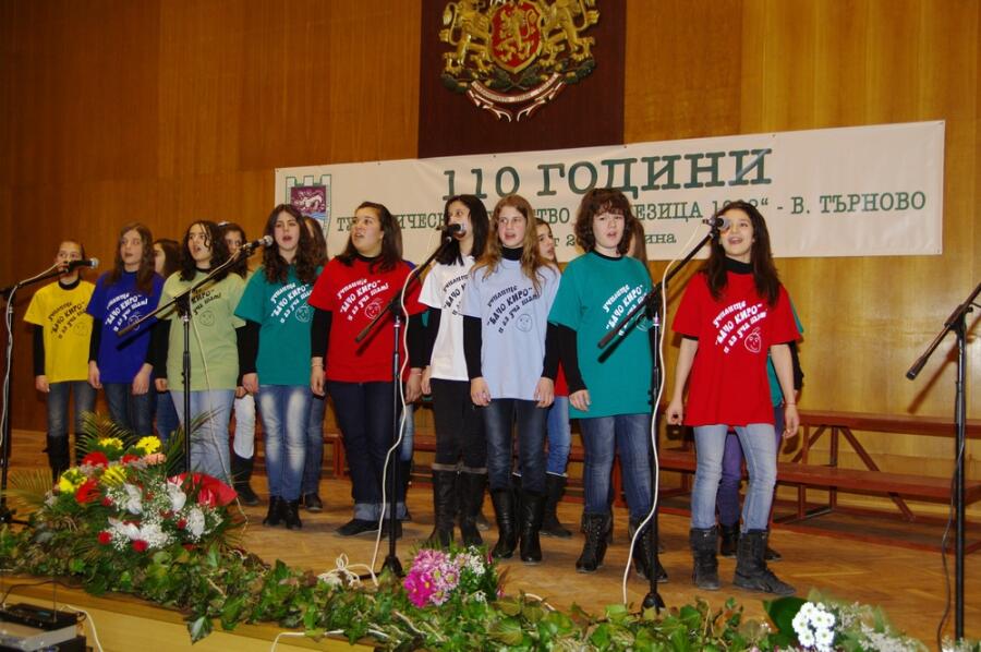 Тържествен концерт, посветен на 110 годиншнина от създаването на ТД „Трапезица 1902“