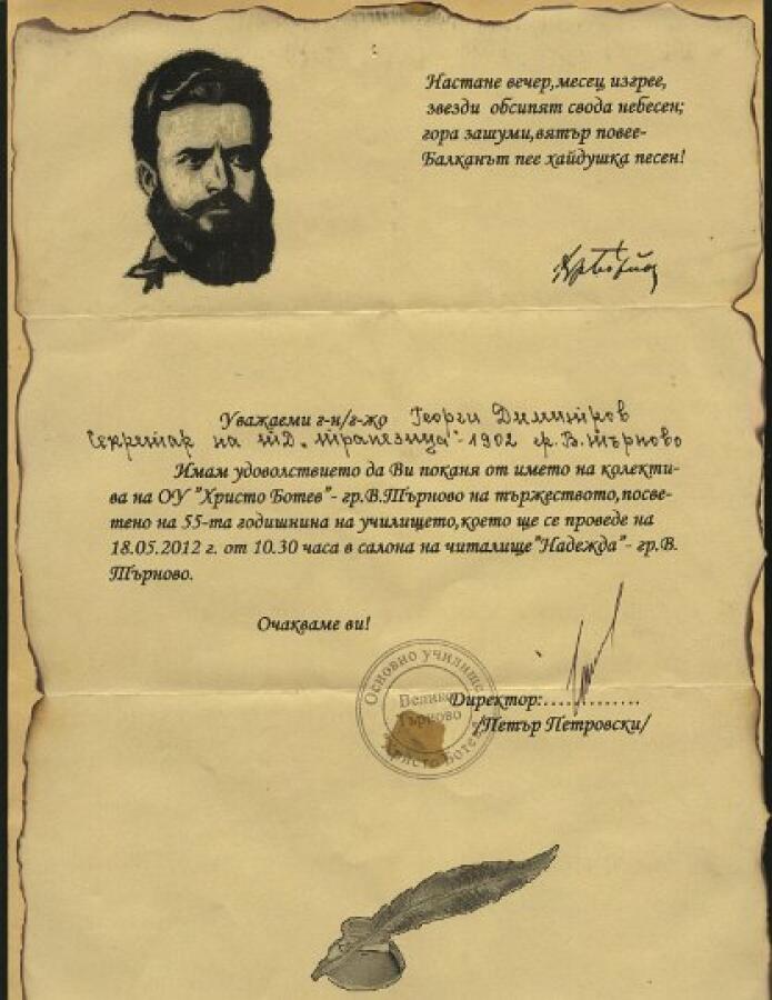 ОУ „Христо Ботев“ на 55 години
