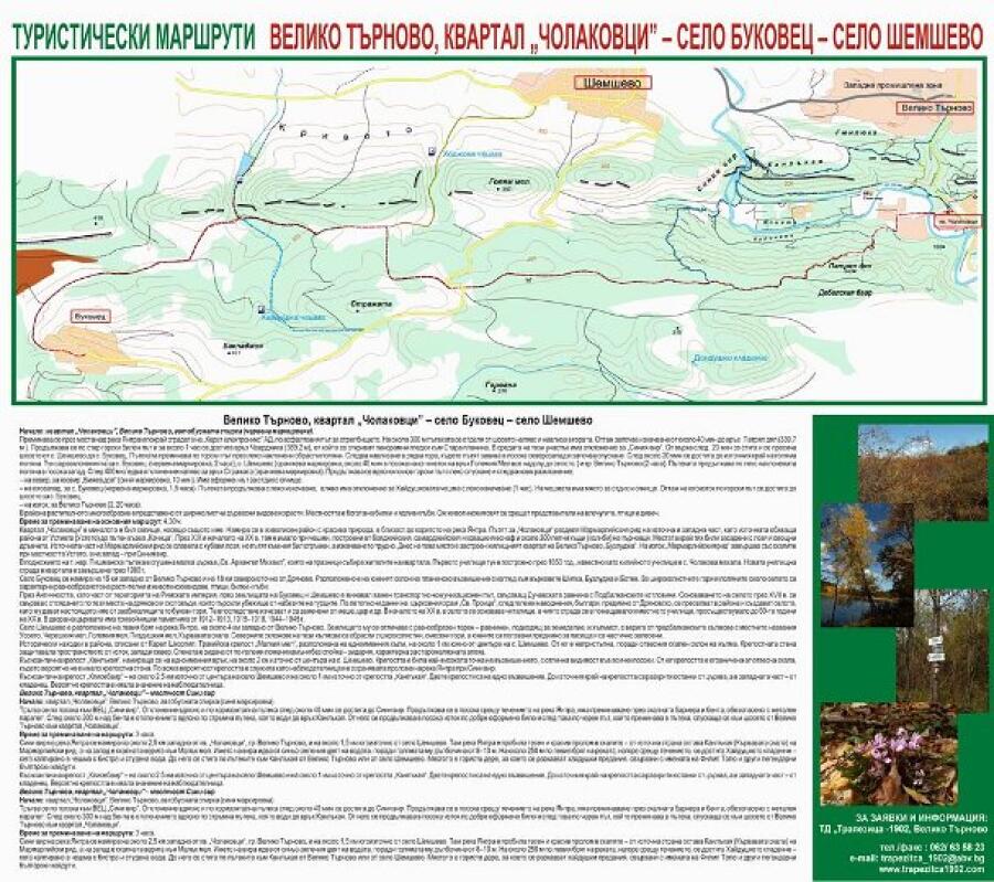 ТД „Трапезица 1902“ дари две информационни табели на селата Присово и Буковец