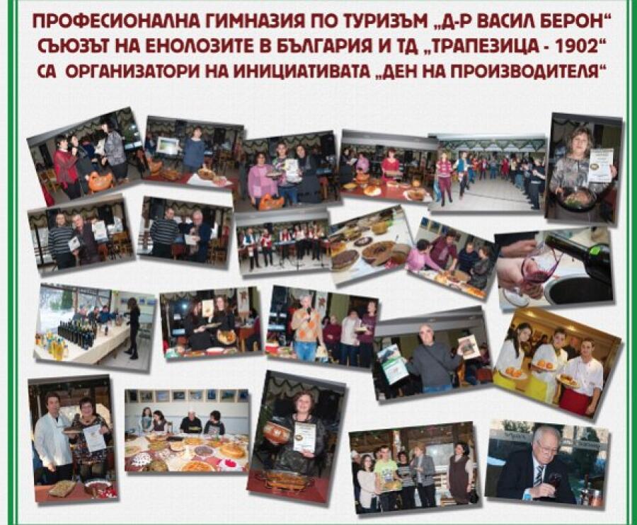 Фотоизложба 115 години ТД "Трапазица 1902"