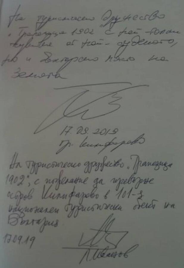 Среща с проф. Пимпирев в Килифарево