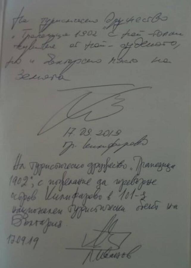 Среща с проф. Пимпирев в Килифарево