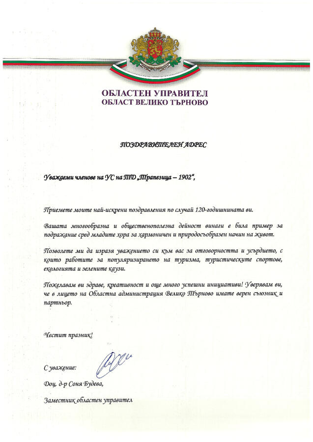 120 години ТД „Трапезица 1902“