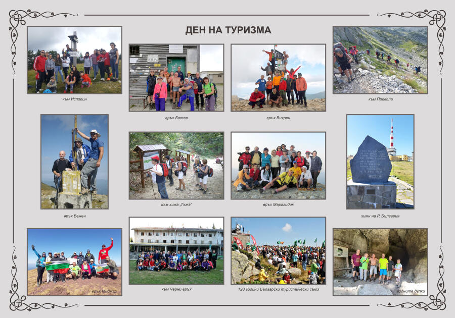 Фотоизложба – 120 години туристическо дружество „Трапезица 1902“