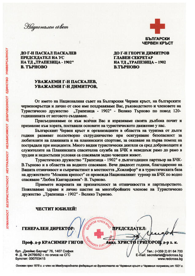 120 години ТД „Трапезица 1902“