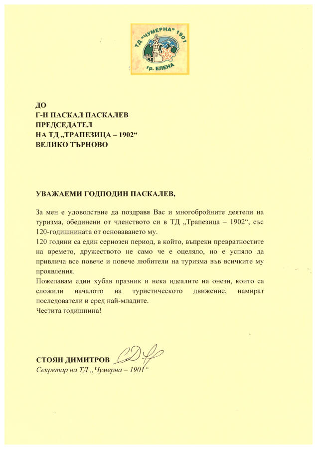 120 години ТД „Трапезица 1902“