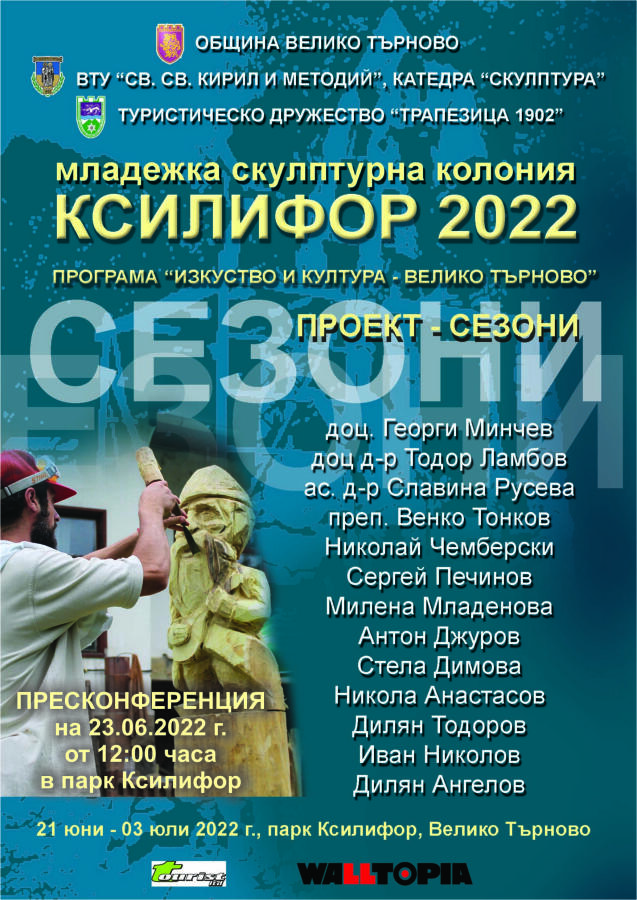 пресконференция Младежка скулптурна колония – Ксилифор. „Сезони”