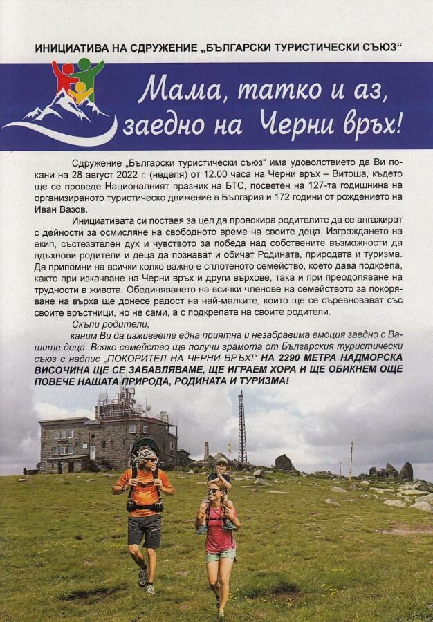 Мама, татко и Аз, заедно на Черни връх!