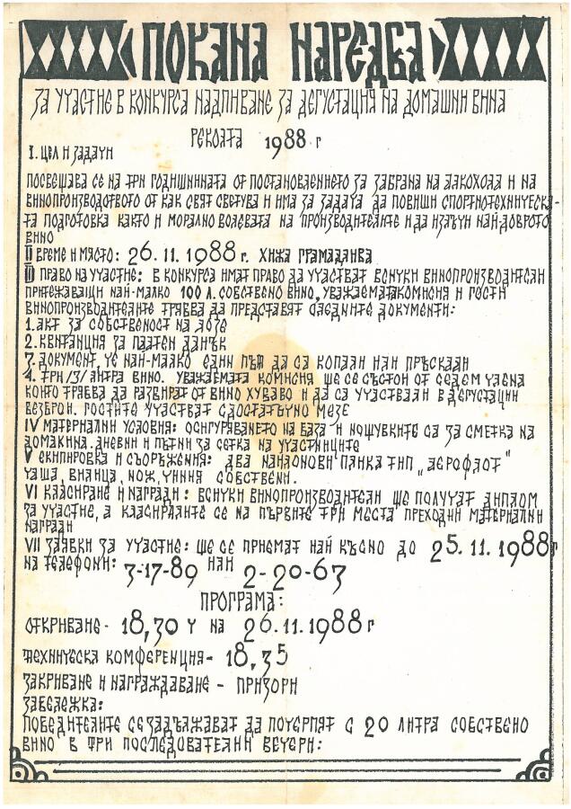 Ден на производителя