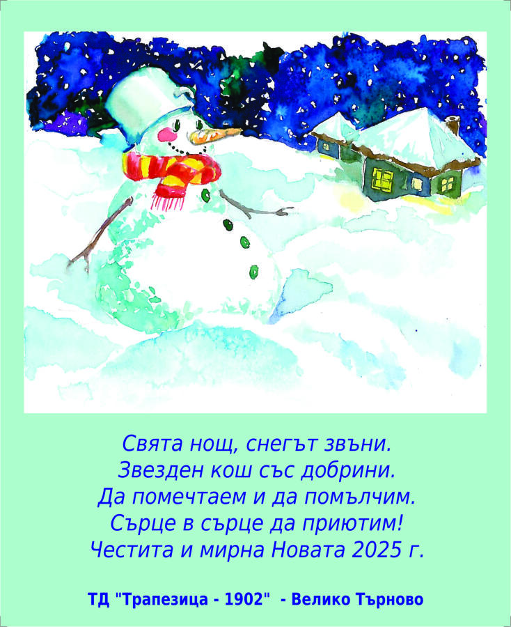 Честито Рождество Христово!