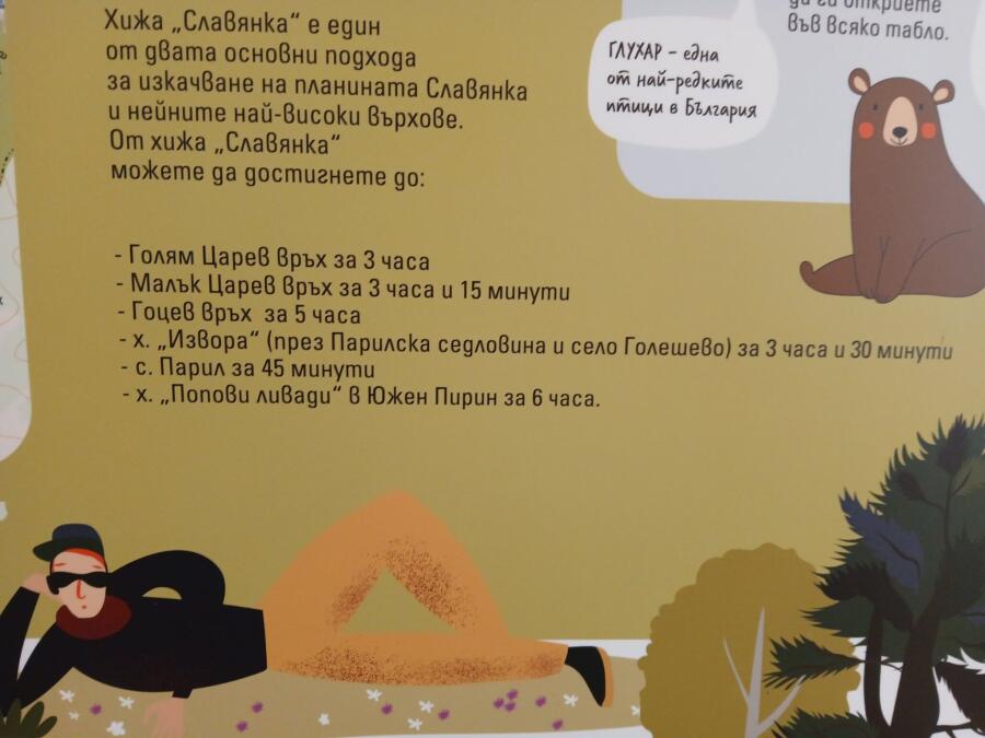 Е4 - предпоследен ден