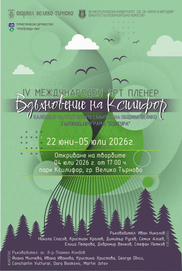 Представяне на творбите от IV-тия международен арт пленер „Вдъхновение на Ксилифор“