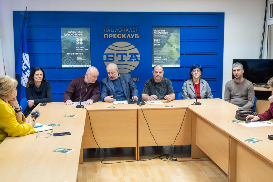 Балканско вдъхновение