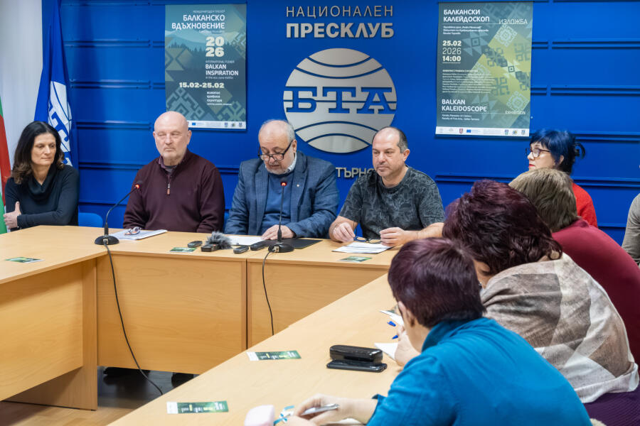 Балканско вдъхновение