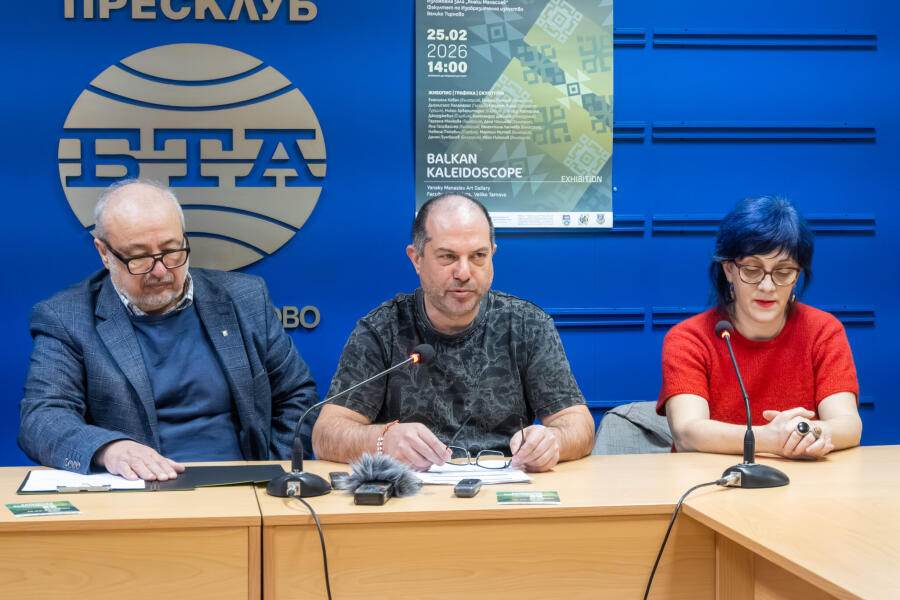 Балканско вдъхновение