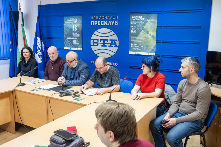 Балканско вдъхновение